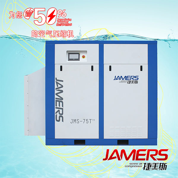 四川捷美斯永磁空壓機(jī)是如何做到節(jié)能從42%起？